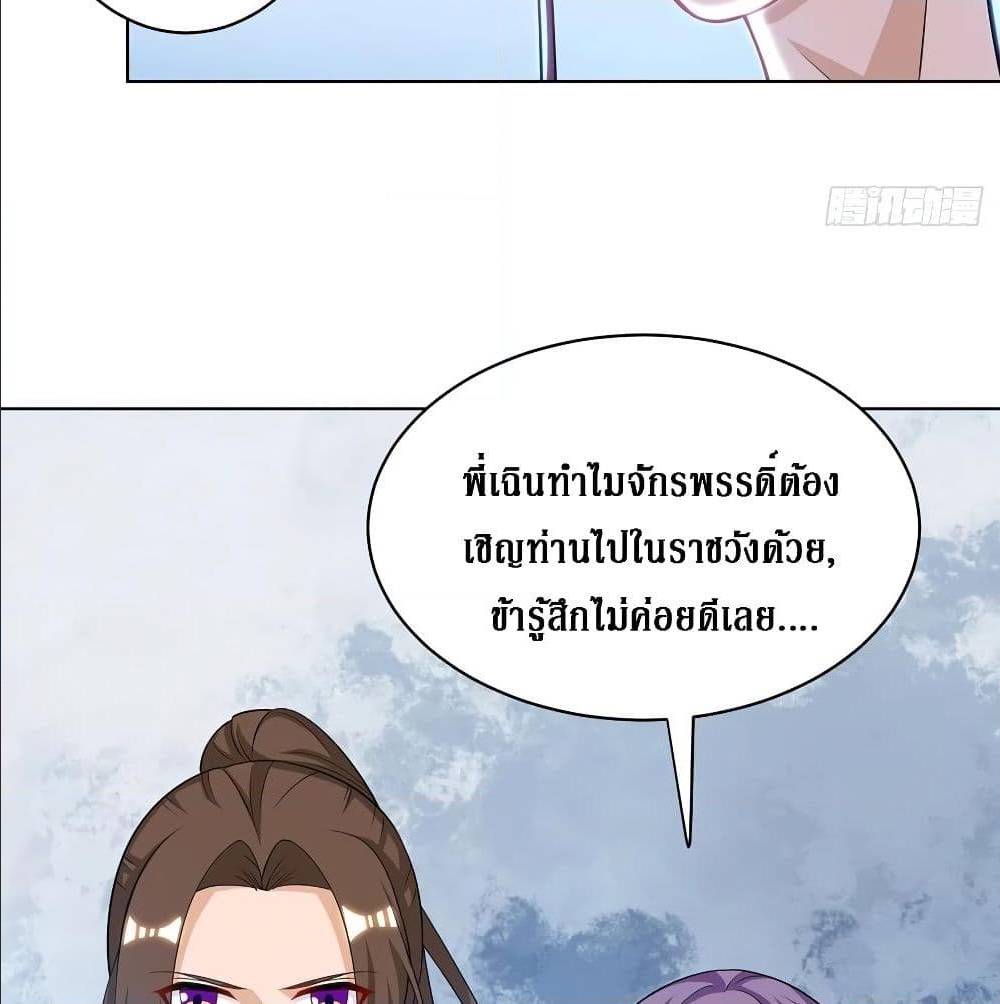Dominate The Three Realms ตอนที่ 116 หน้า 64