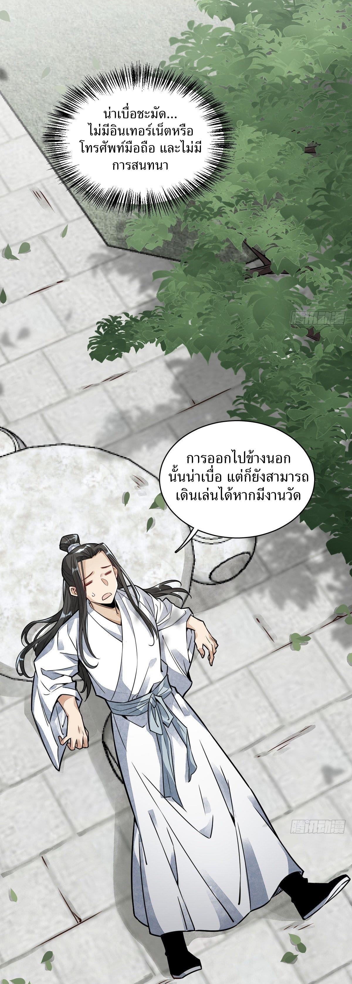 Lan Ke Qi Yuan ตอนที่ 15 หน้า 21