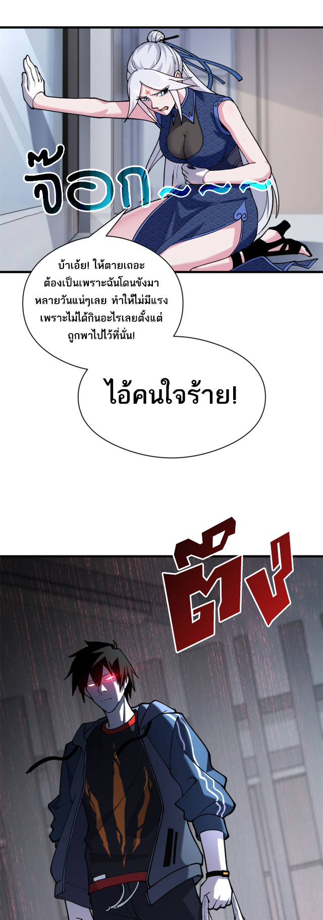 โคตรเทพร้านสัตว์อสูร ตอนที่ 69 หน้า 9