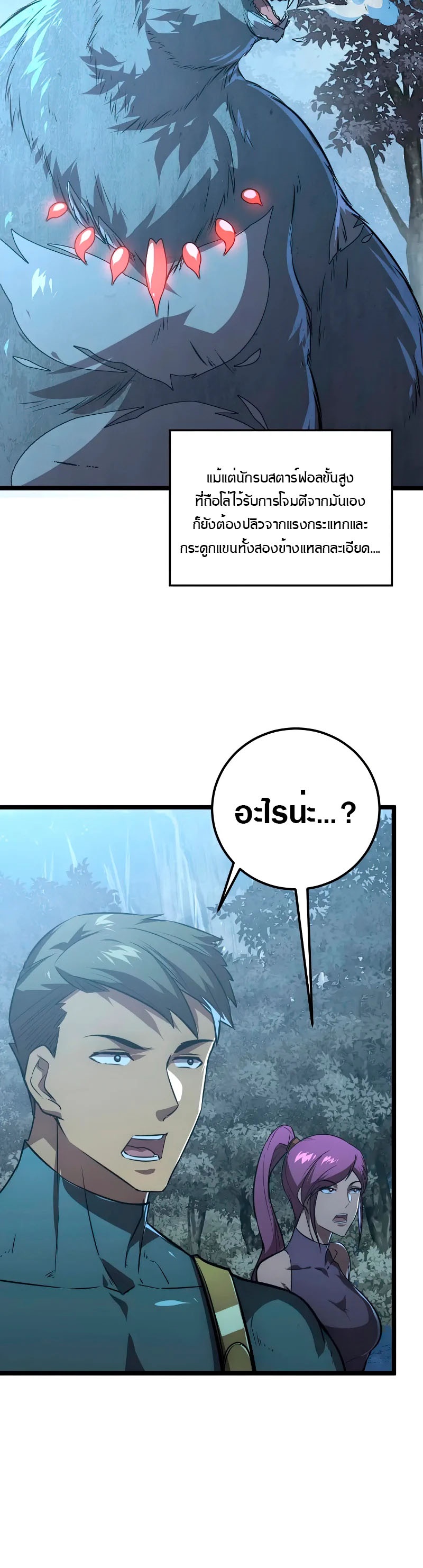 Rise From The Rubble |  เศษซากวันสิ้นโลก ตอนที่ 129 หน้า 6