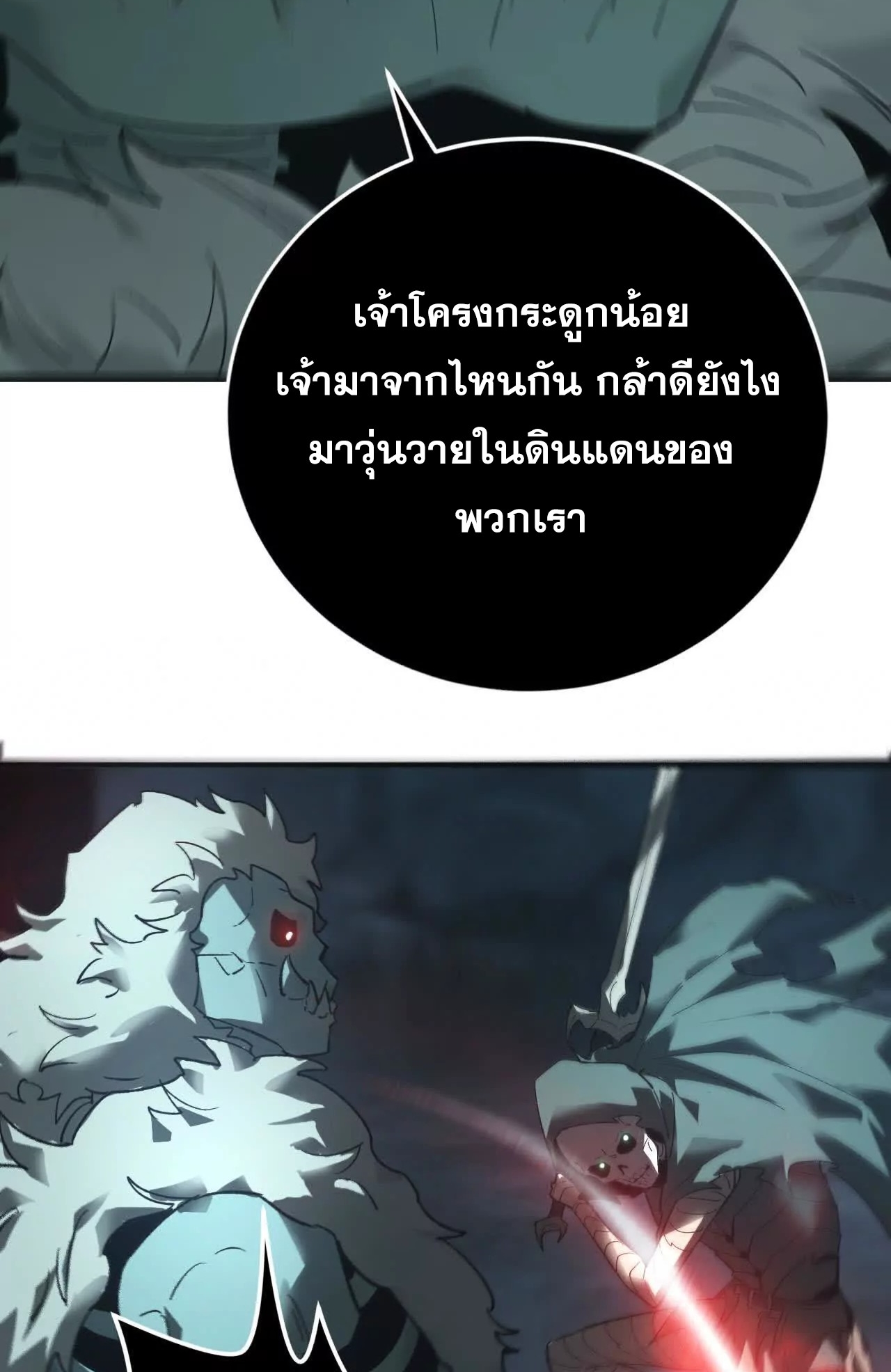 ยอดคน ณ โลกออนไลน์ ตอนที่ 15 หน้า 39