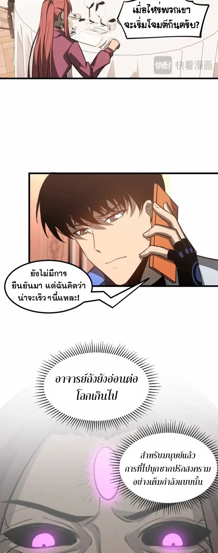 Super Evolution ตอนที่ 122 หน้า 6