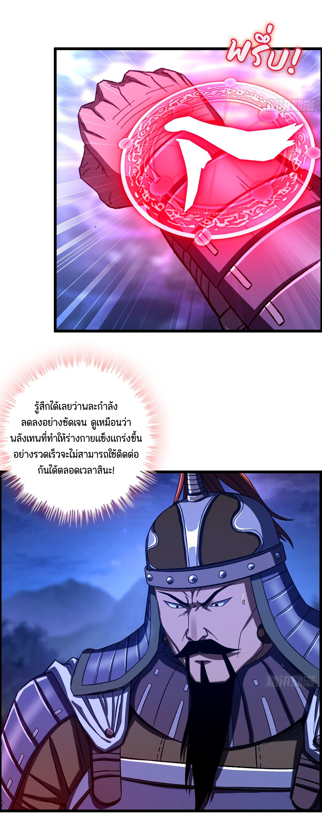 หนึ่งมือข้าบัญชาเกมพลิกจักรวาล (I Dominate the Game) ตอนที่ 20 หน้า 20