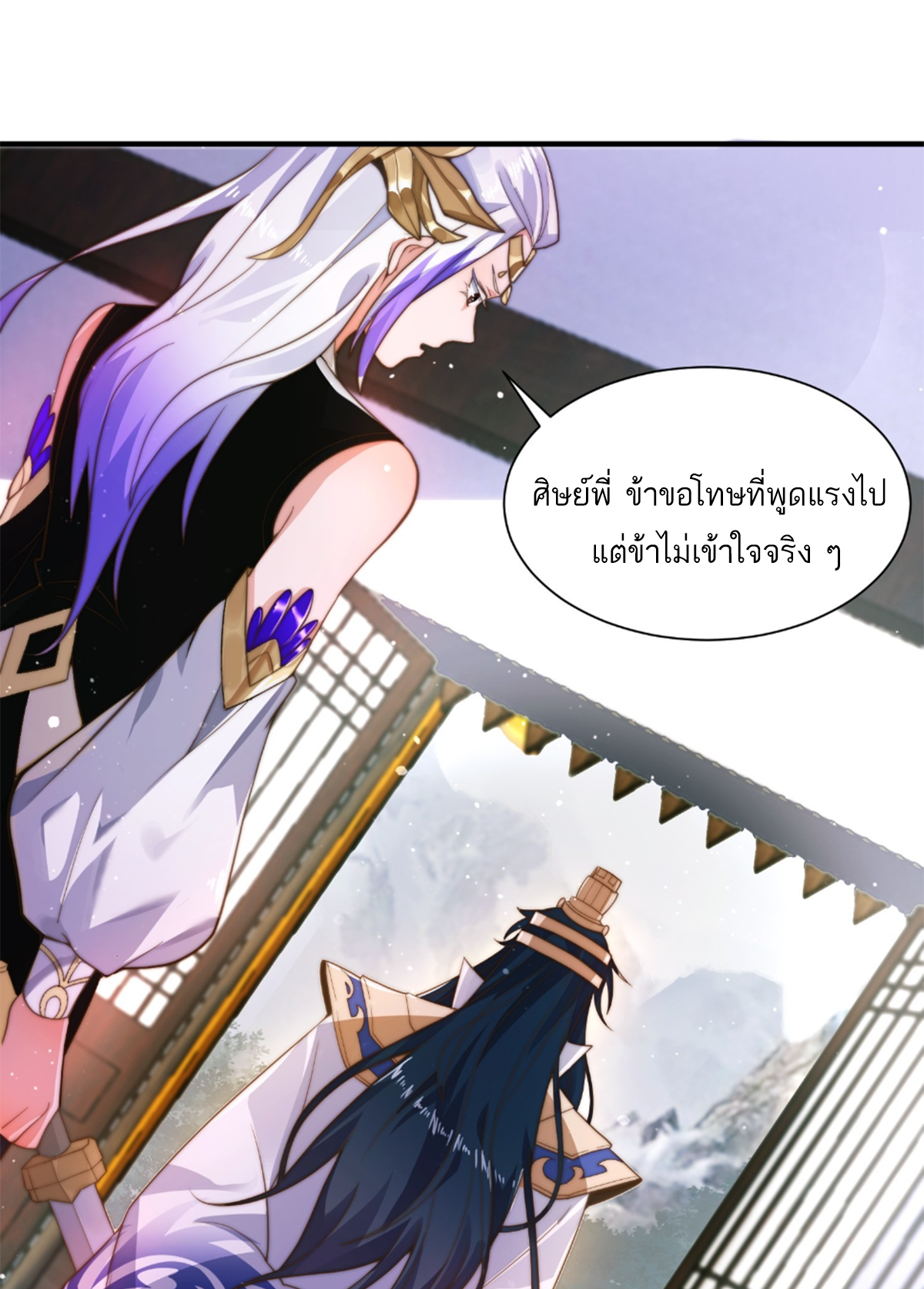 ซวยแล้วข้าโดนตามล่าจากศิษย์ในสำนัก ตอนที่ 6 หน้า 33