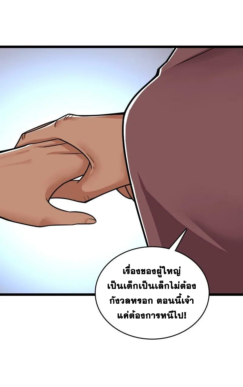 ชีวิตอันสันโดษของจักพรรดิ์หลินเกอ ตอนที่ 209 หน้า 18