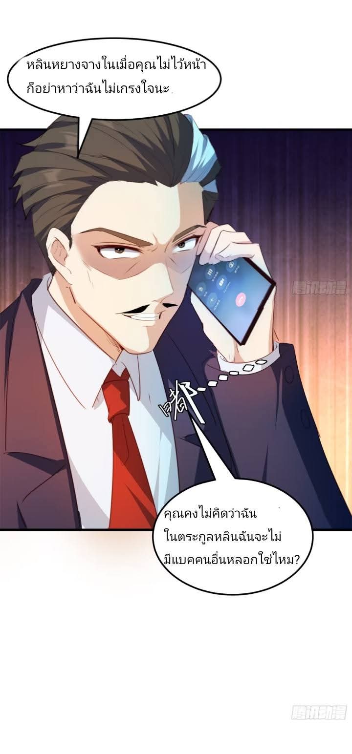 การกลับมาของลูกเขยเทพสงคราม ตอนที่ 4 หน้า 2