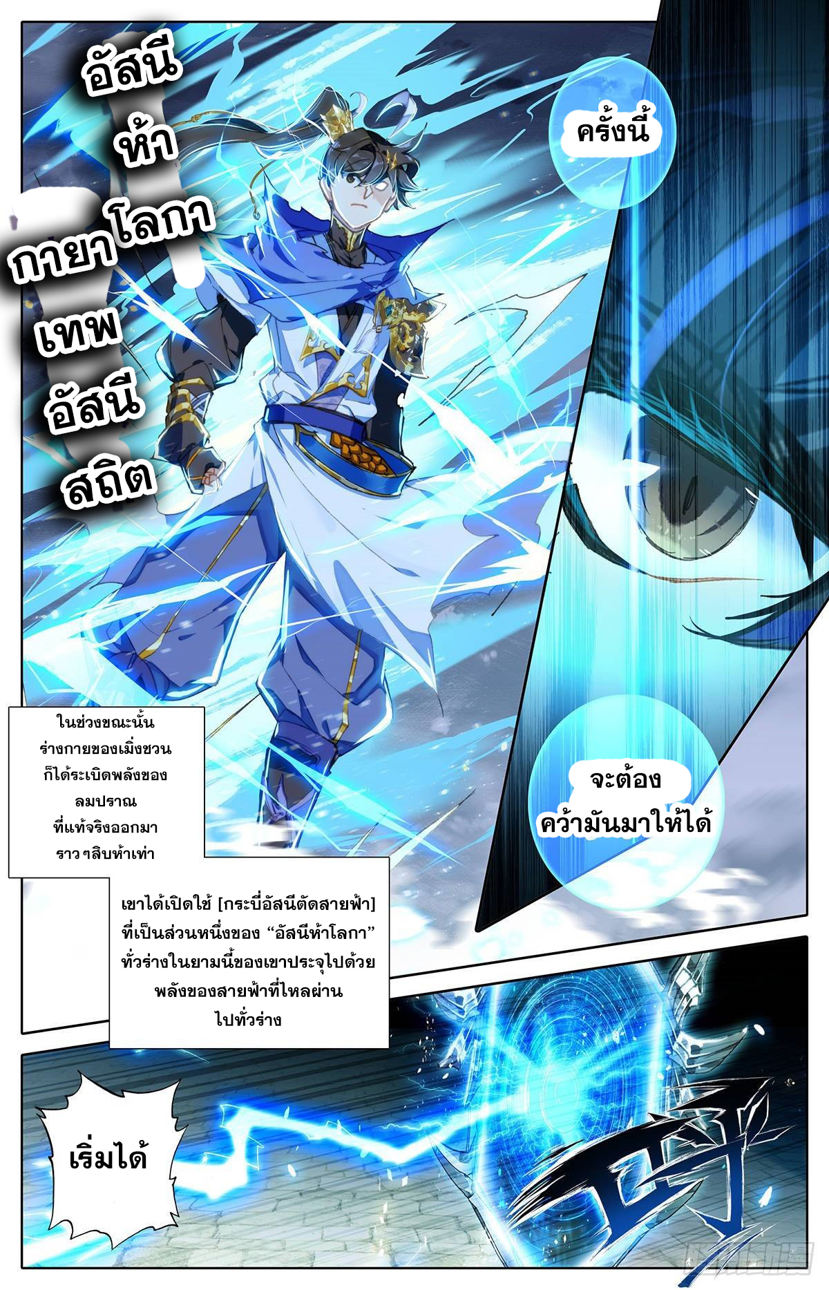 Azure Legacy (ทันจีน) ตอนที่ 53 หน้า 12