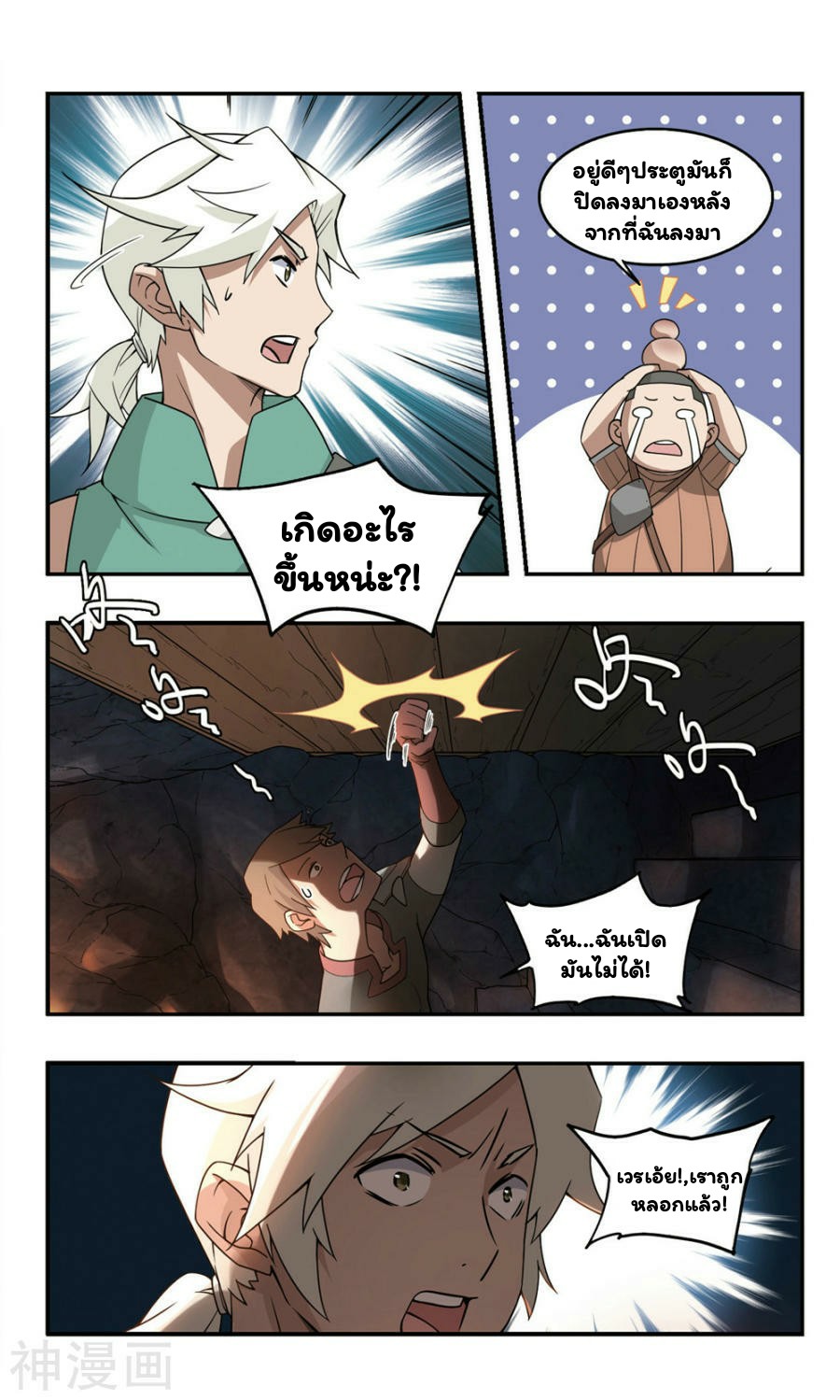 จอมเวทย์กังฟู ตอนที่ 32 หน้า 5