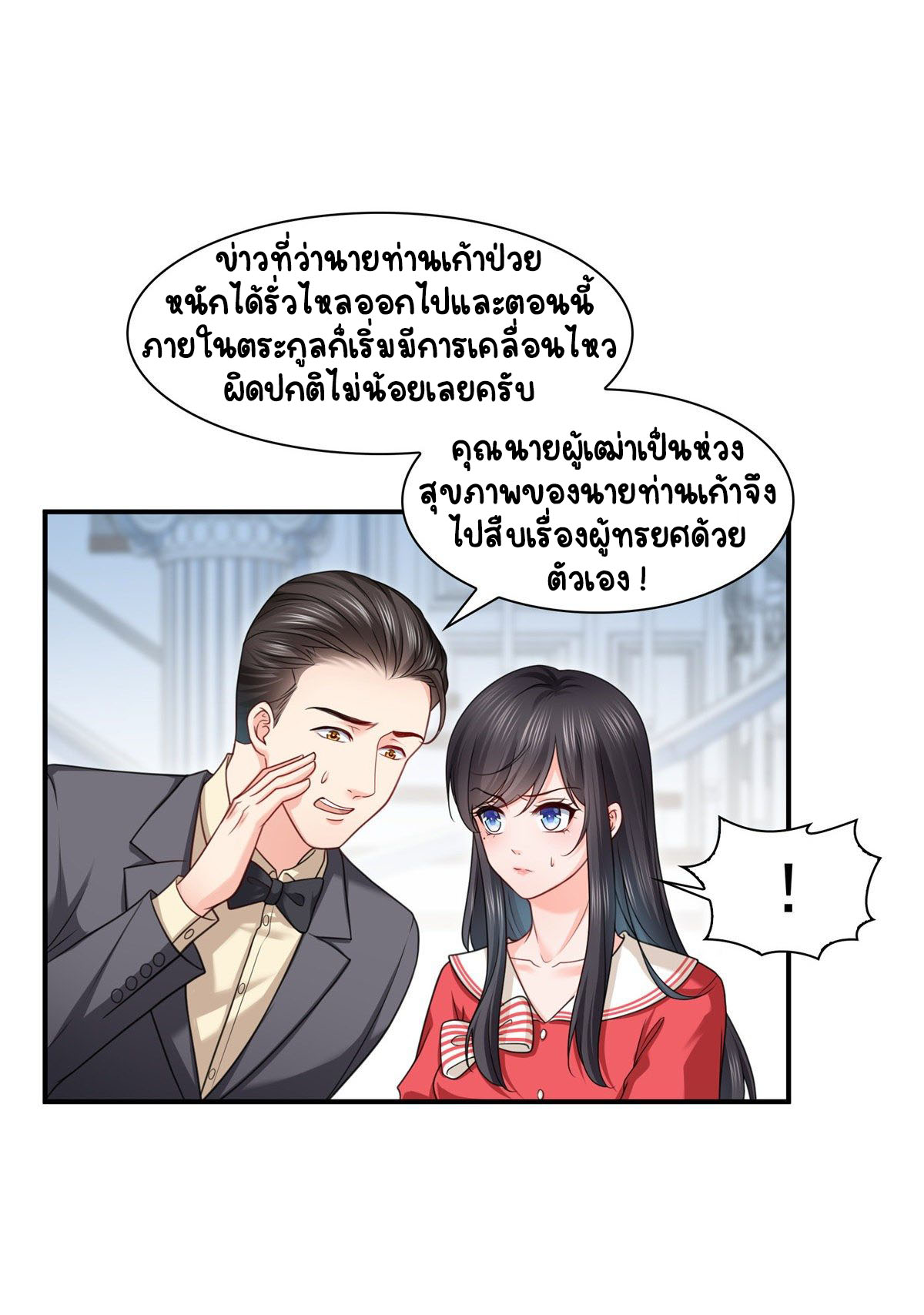 (ชนจีน)Perfect Secret Love The Bad New Wife Is a Little Sweet ตอนที่ 116 หน้า 26