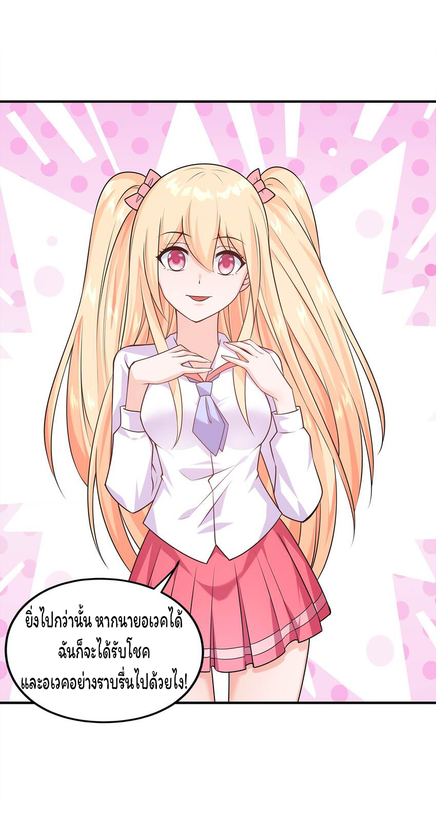 ยุคสมัยแห่งเทพ:โลกกลายเป็นเกมออนไลน์ Age of the Gods : The World Becomes an Online Game(ชนจีนแล้ว) ตอนที่ 8 หน้า 7