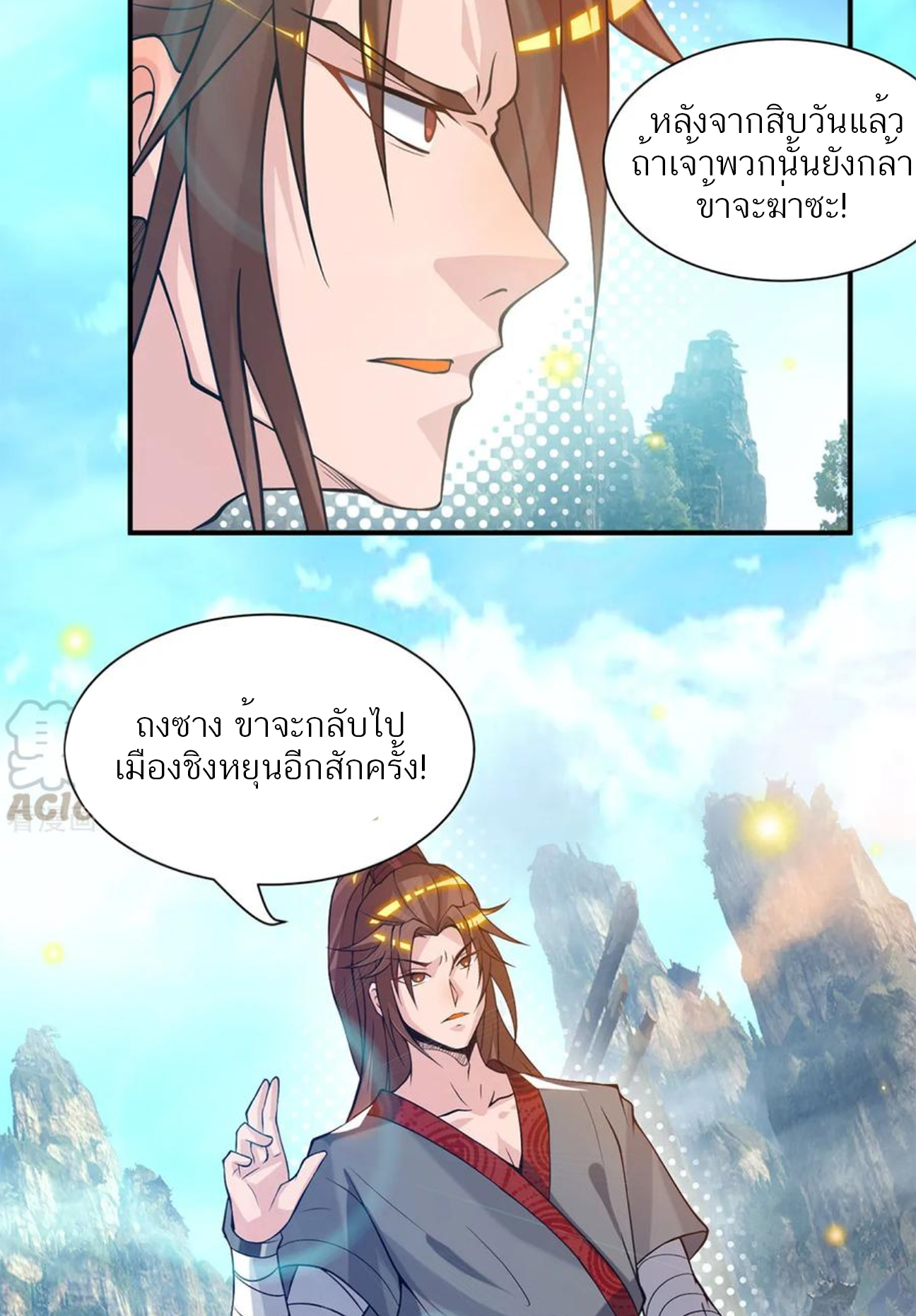 I Have Nine Female Disciples ตอนที่ 8 หน้า 38