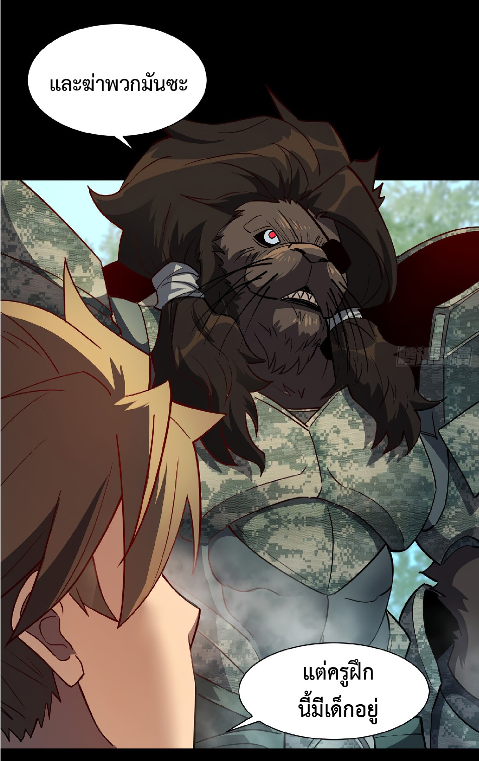The People On Earth Are Too Ferocious ตอนที่ 127 หน้า 3