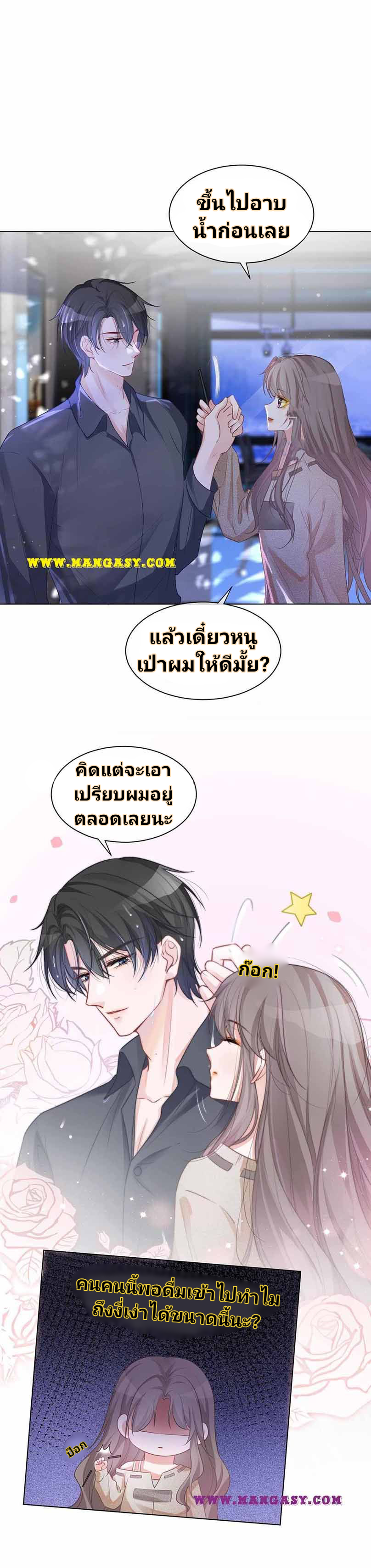 My Brothers Dote On Me ตอนที่ 56 หน้า 6