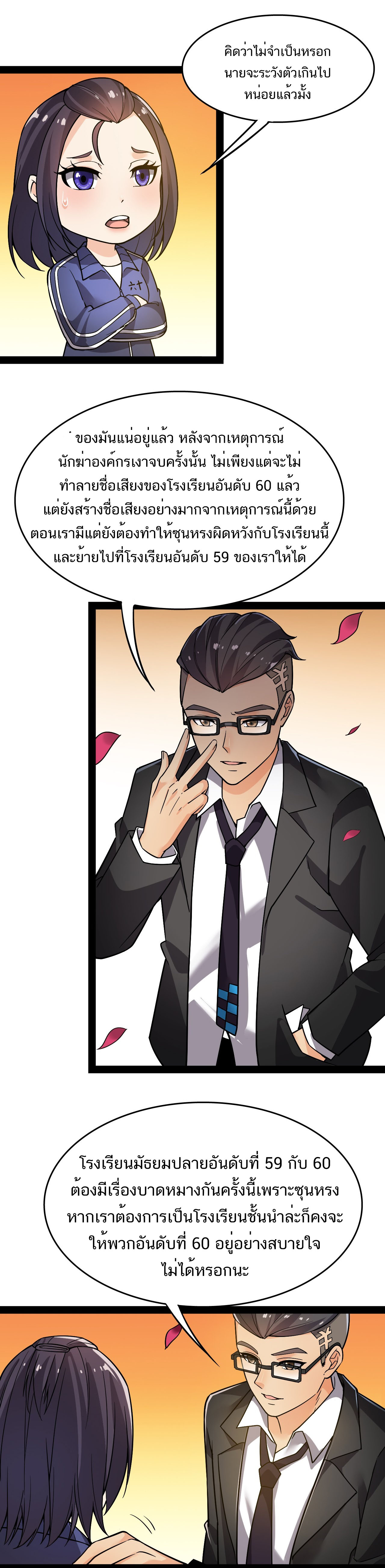 The Daily Life of the Immortal King ตอนที่ 21 หน้า 12