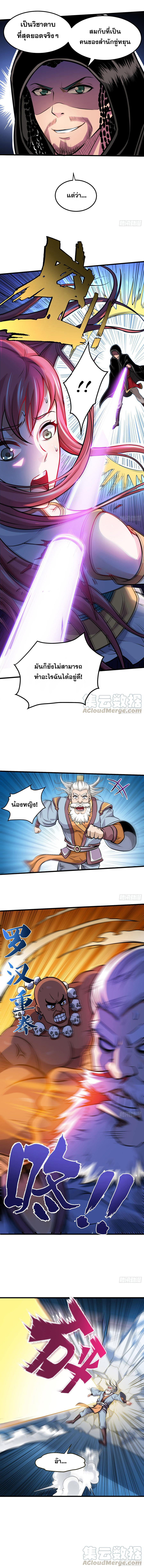 สุดยอดหมอเกรียน แห่งนคร ตอนที่ 68 หน้า 2