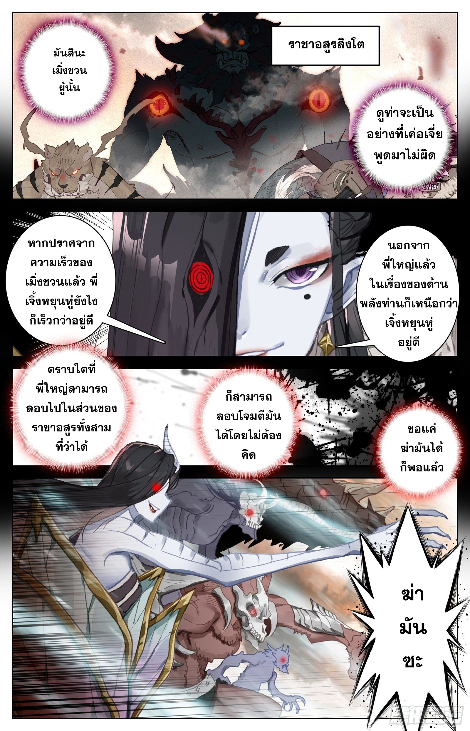 Azure Legacy (ทันจีน) ตอนที่ 96 หน้า 9