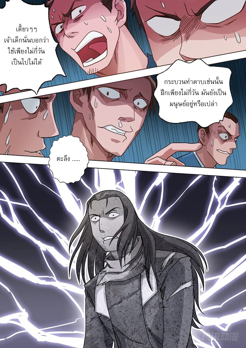 ดาบวิญญาณราชัน spirit sword sovereign ตอนที่ 21 หน้า 7