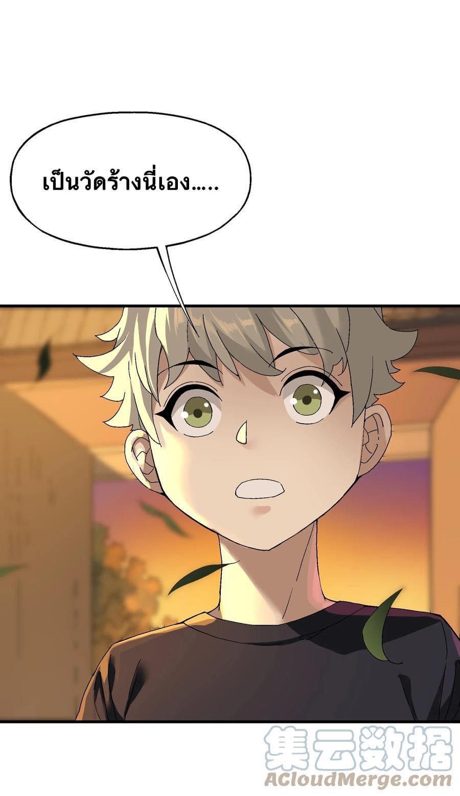 Immortal god of the world (เทพเซียนอมตะเเห่งนคร) ตอนที่ 1 หน้า 48