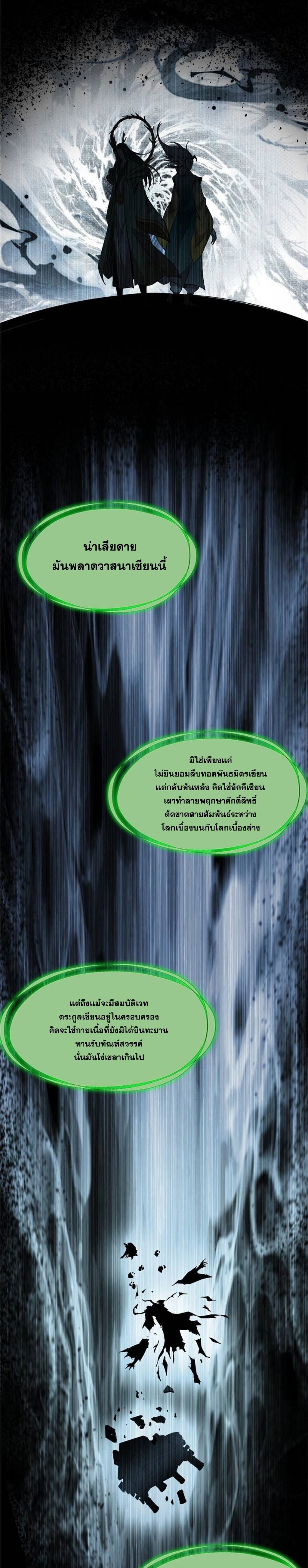 I'm an Evil God ข้าคือจักรพรรดิปีศาจ ตอนที่ 333 หน้า 25