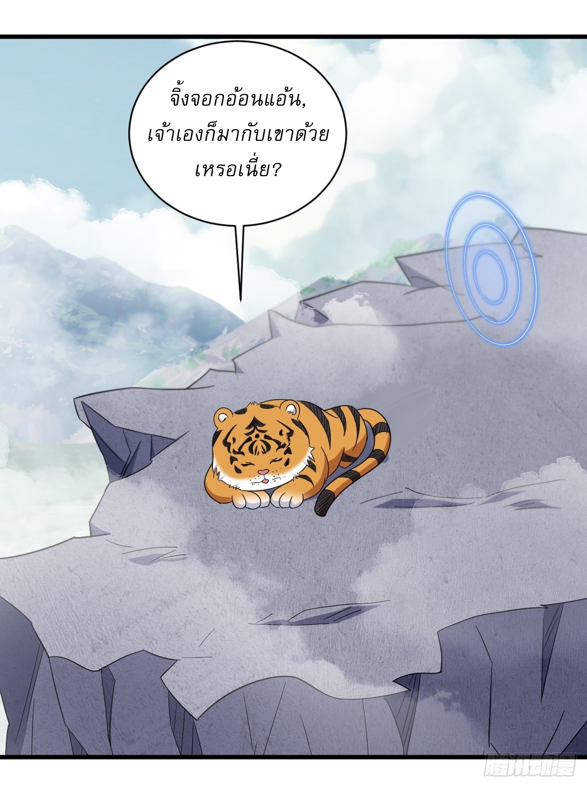 เก็บตัวร้อยปี จากนี้พี่ขอเทพ! INVINCIBLE AFTER A HUNDRED YEARS OF SECLUSION ตอนที่ 133 หน้า 36