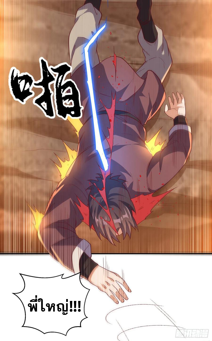 Wu ni ตอนที่ 112 หน้า 25