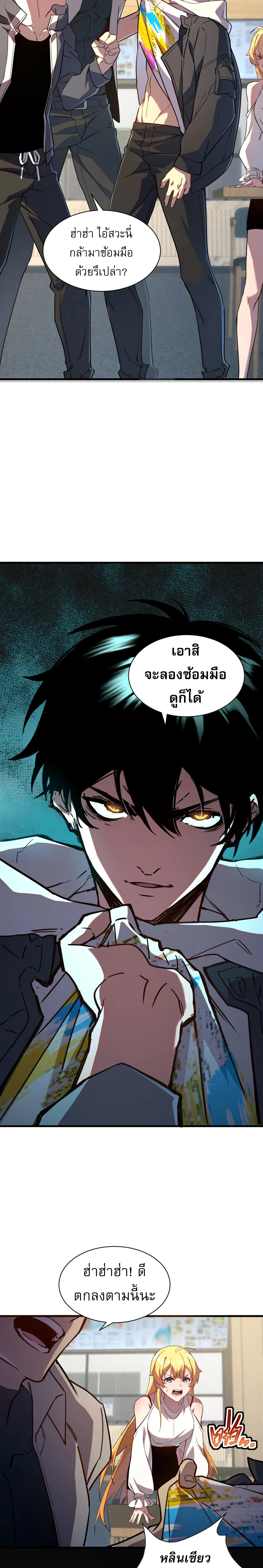 [อ่านฟรี] ฮันเตอร์วันสิ้นโลก: ฉันมีระบบค่าประสบการณ์ ตอนที่ 1 หน้า 25