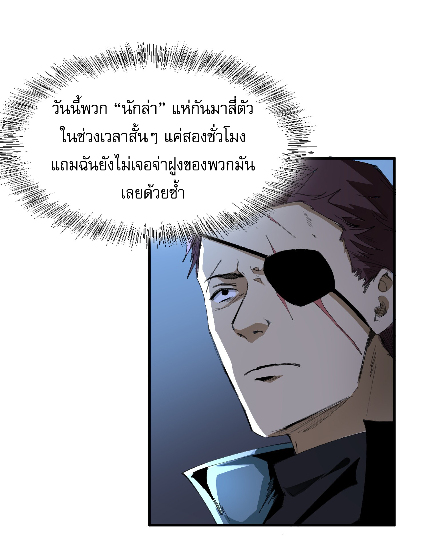 The Wretched ล้างแค้นเดือดของเหยื่ออธรรม ตอนที่ 2 หน้า 21