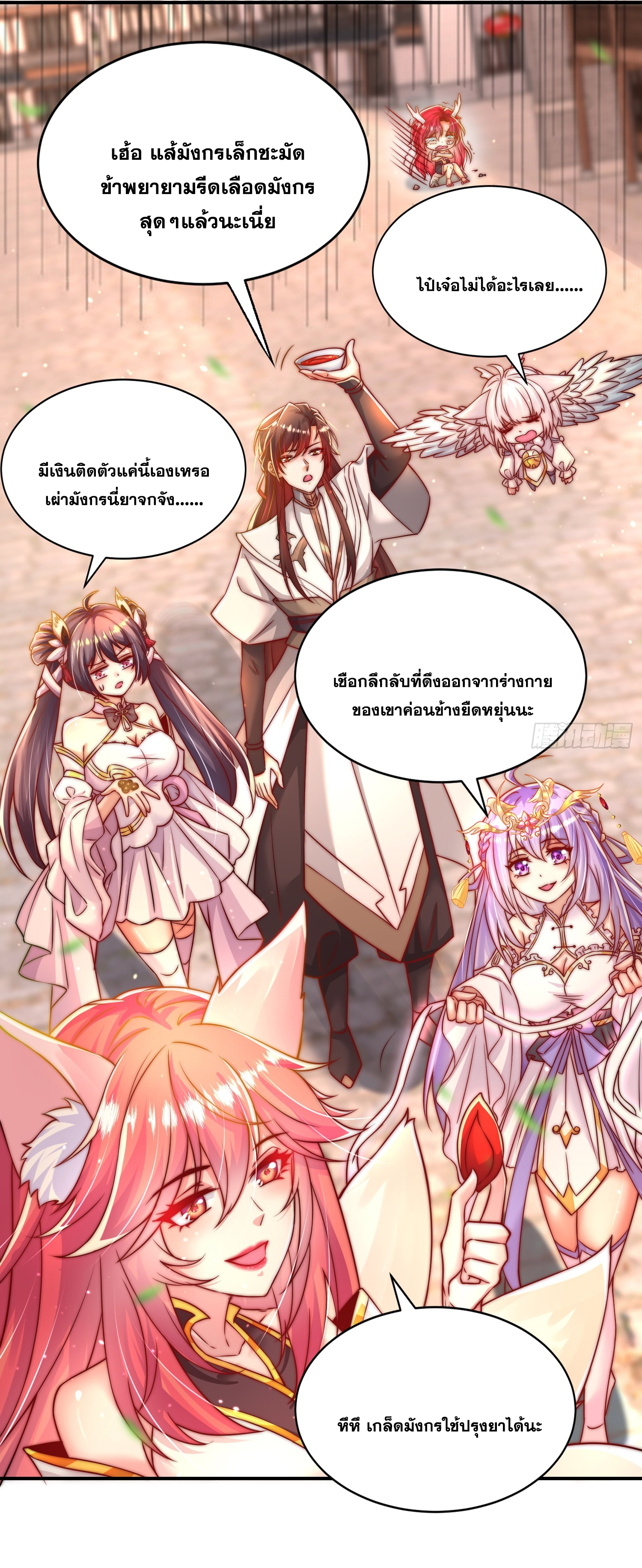 พิชิตใจท่านอาจารย์หญิงผู้งดงาม (ทันจีน) ตอนที่ 18 หน้า 22