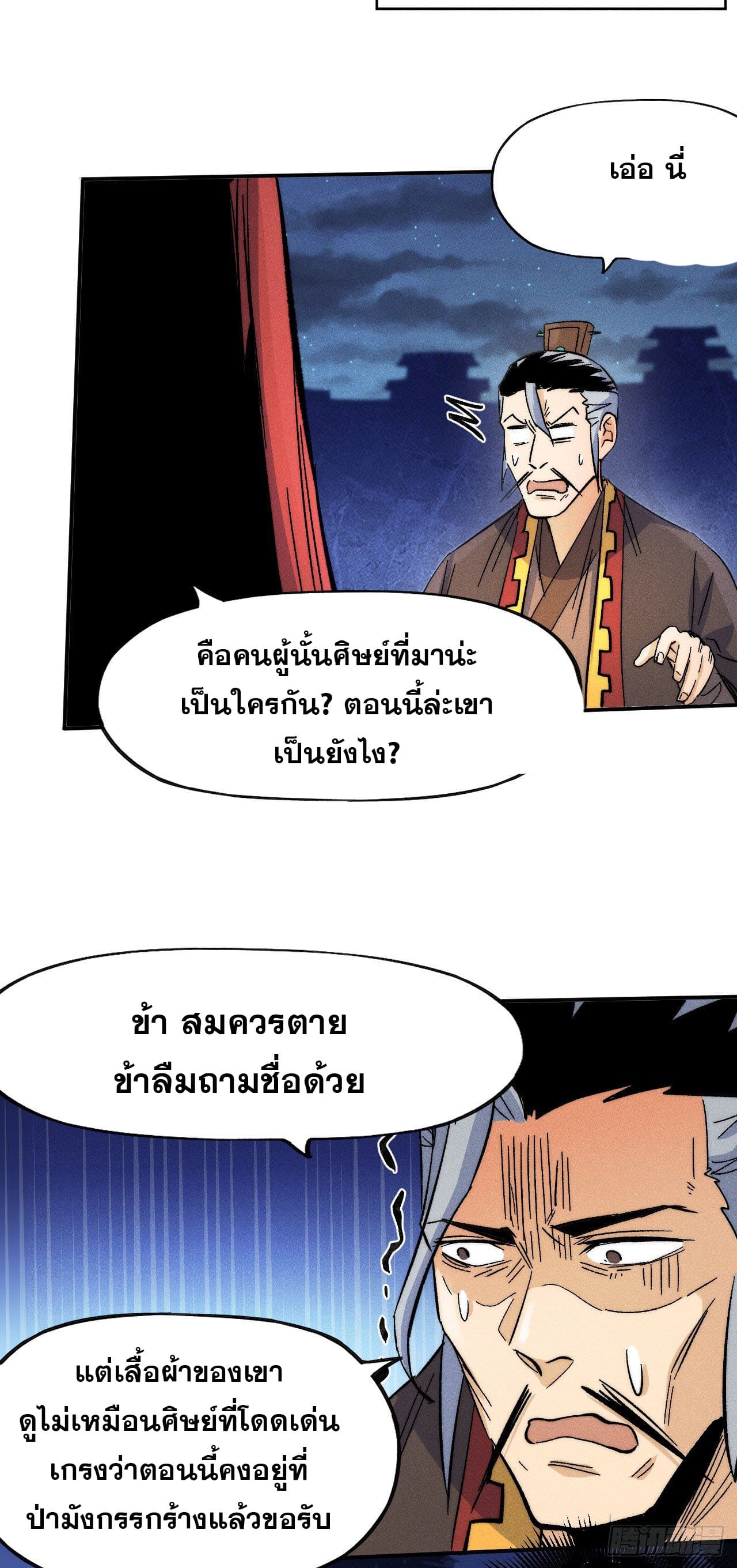 ตูข้านี่แหละเทพ (ทันจีน) ตอนที่ 71 หน้า 38