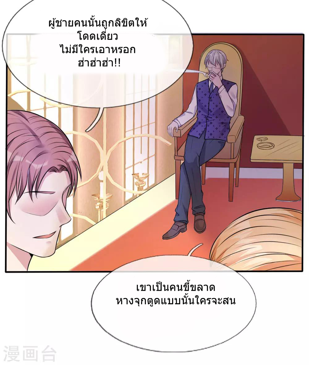 ข้าคือจักพรรดิเซียน ตอนที่ 3 หน้า 10