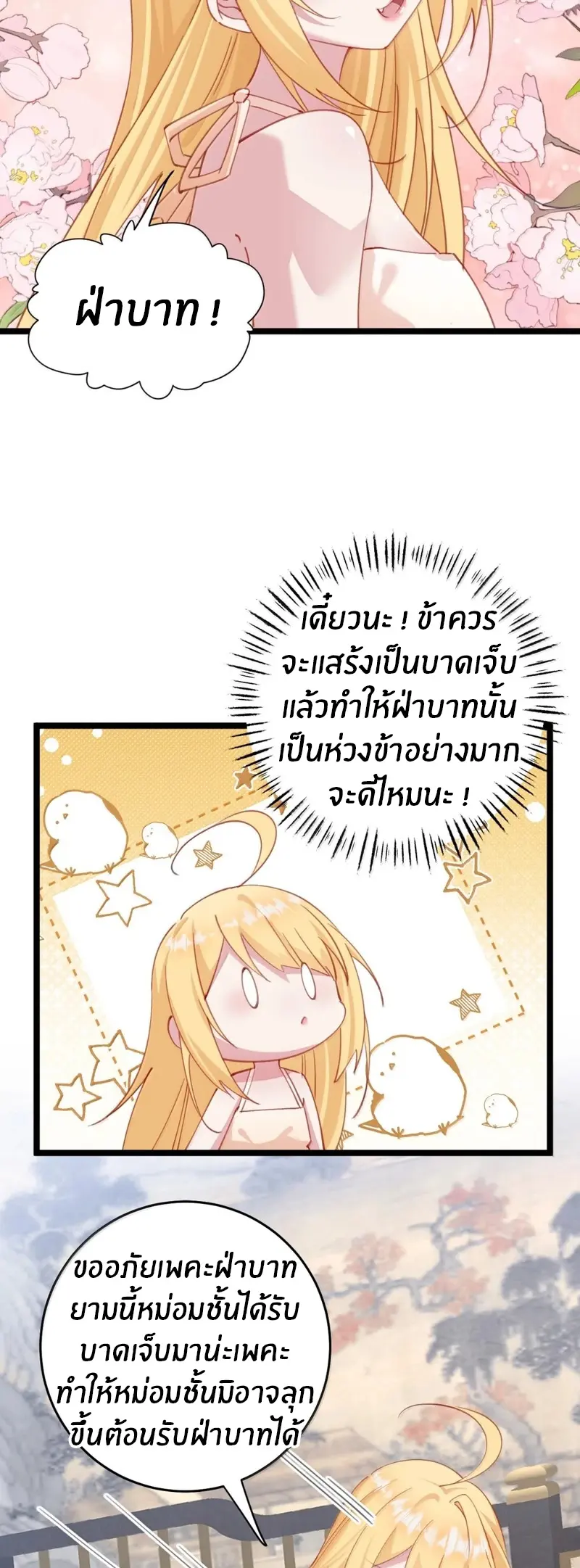 Crash into the body of the emperor's daughter ตอนที่ 55 หน้า 18