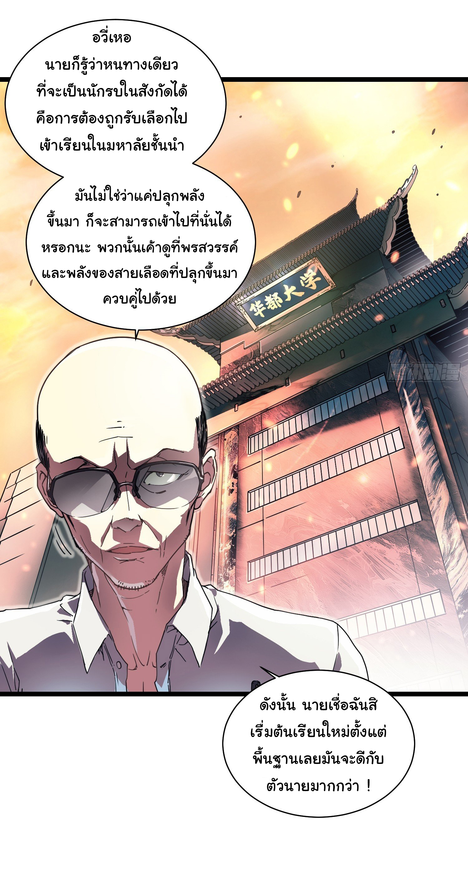 ขอให้ข้าเป็นราชาเเห่งเหล่ามอนเตอร์ ( starting from awakening the king of monsters ) ตอนที่ 2 หน้า 5