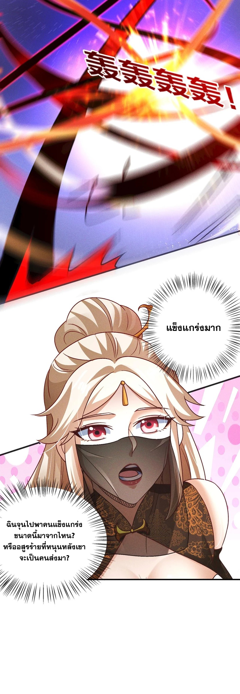 ข้ามีระบบที่สามารถอัญเชิญเทพและปีศาจได้ ตอนที่ 52 หน้า 10