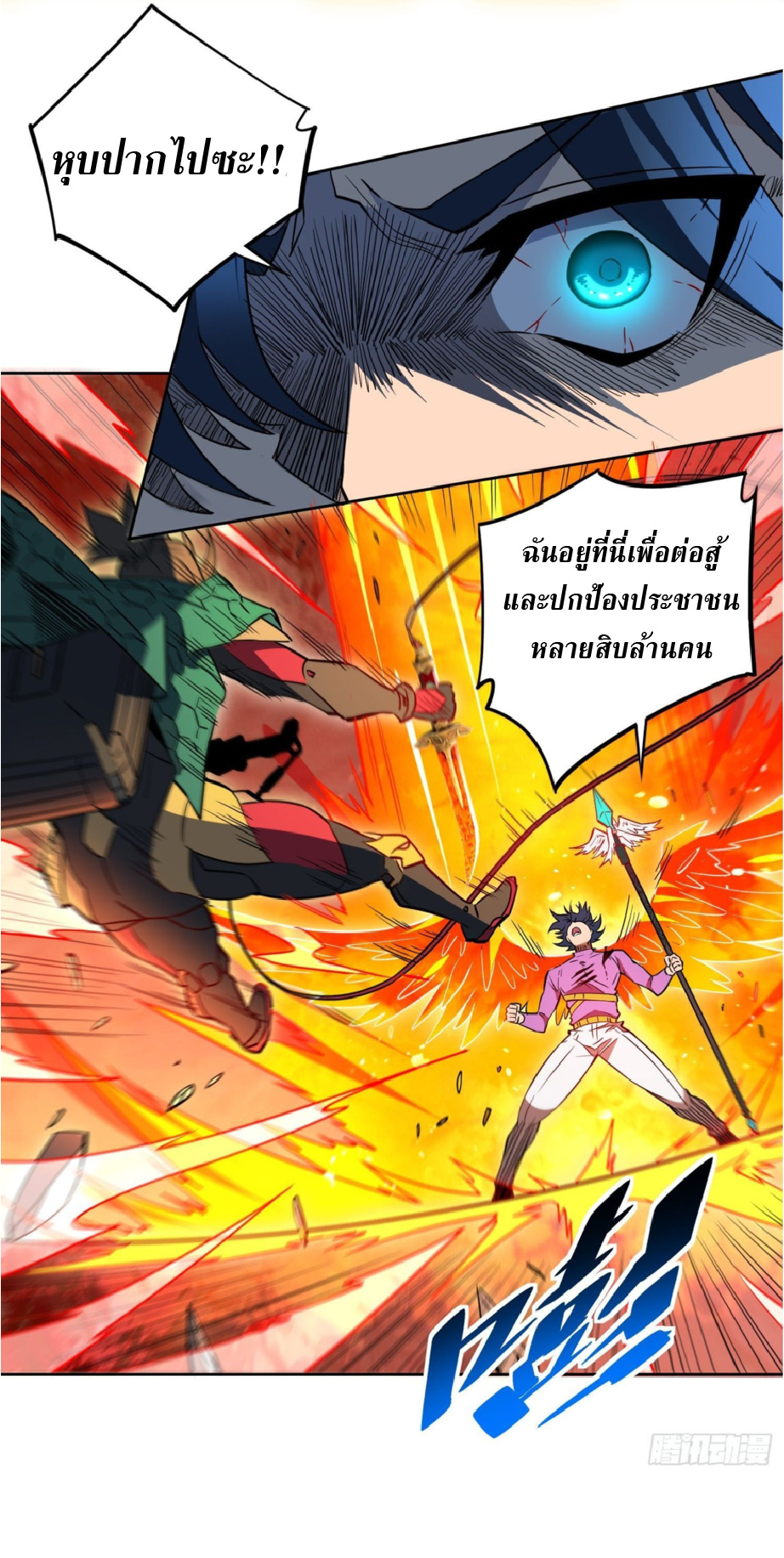 The People On Earth Are Too Ferocious ตอนที่ 187 หน้า 34