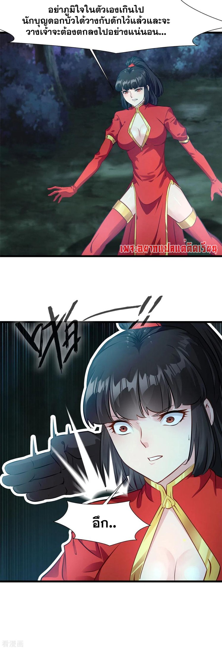 ข้ากลายเป็นผู้เป็นอมตะที่ยิ่งใหญ่ ตอนที่ 38 หน้า 6