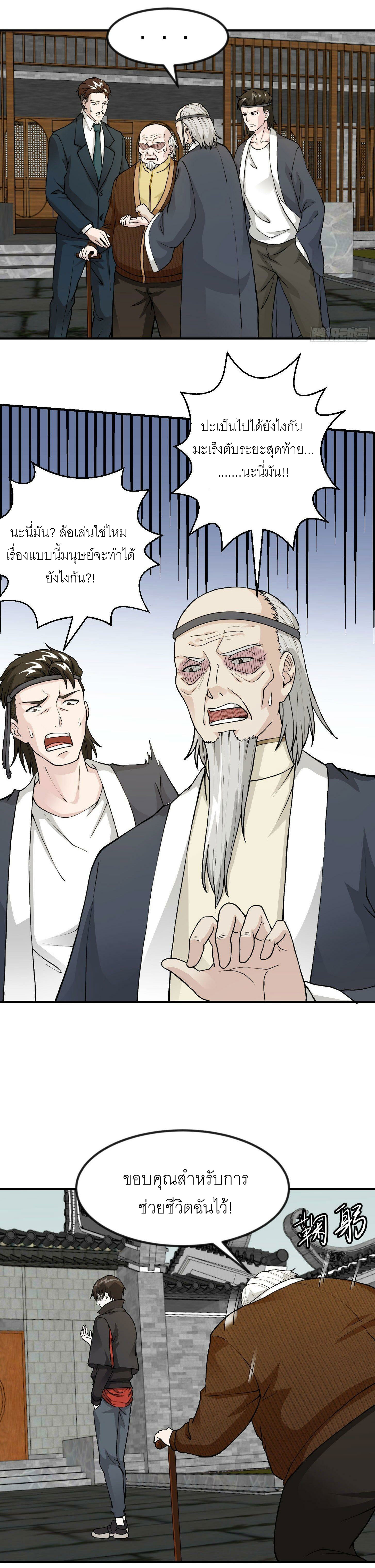 I'm Just An Immortal ตอนที่ 4 หน้า 12