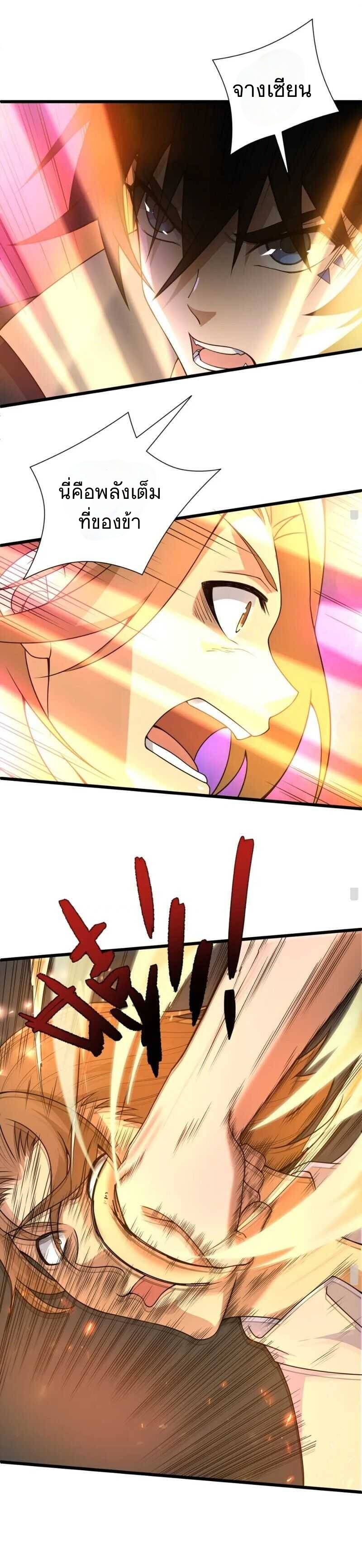 การกลับมาของปรมาจารย์ที่อายุน้อยที่สุด ตอนที่ 5 หน้า 2