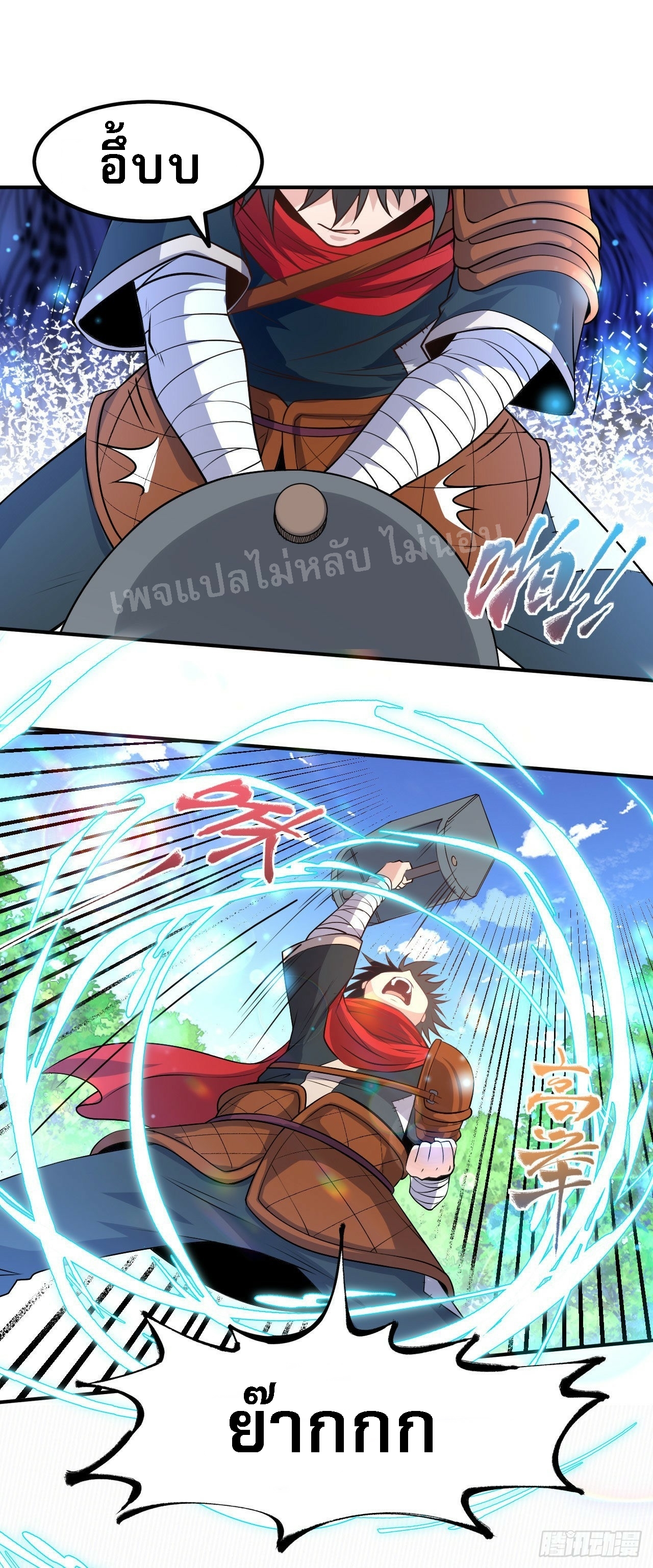 ข้าคือเทพเจ้าแห่งสงคราม ตอนที่ 9 หน้า 21