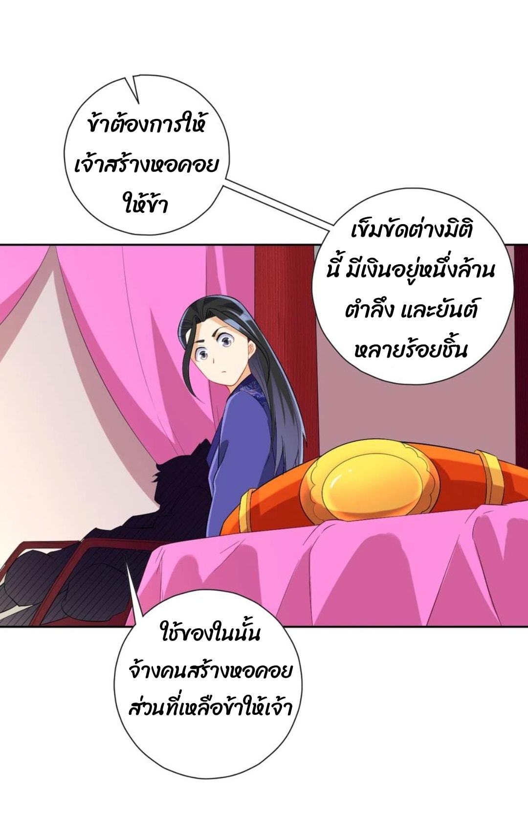 ข้ารับใช้ชั้นหนึ่ง ตอนที่ 164 หน้า 20