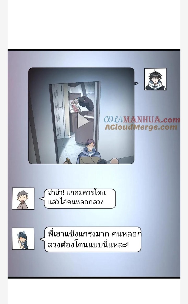 ฉันมีเซฟเฮาว์ในวันโลกาวินาศ ตอนที่ 18 หน้า 22