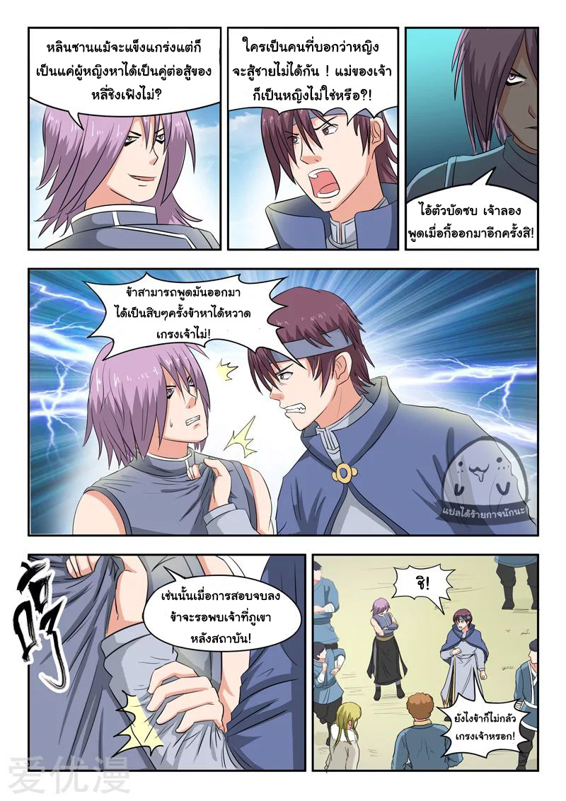 Martial Master  ปรมาจารย์การต่อสู้ ตอนที่ 99 หน้า 7