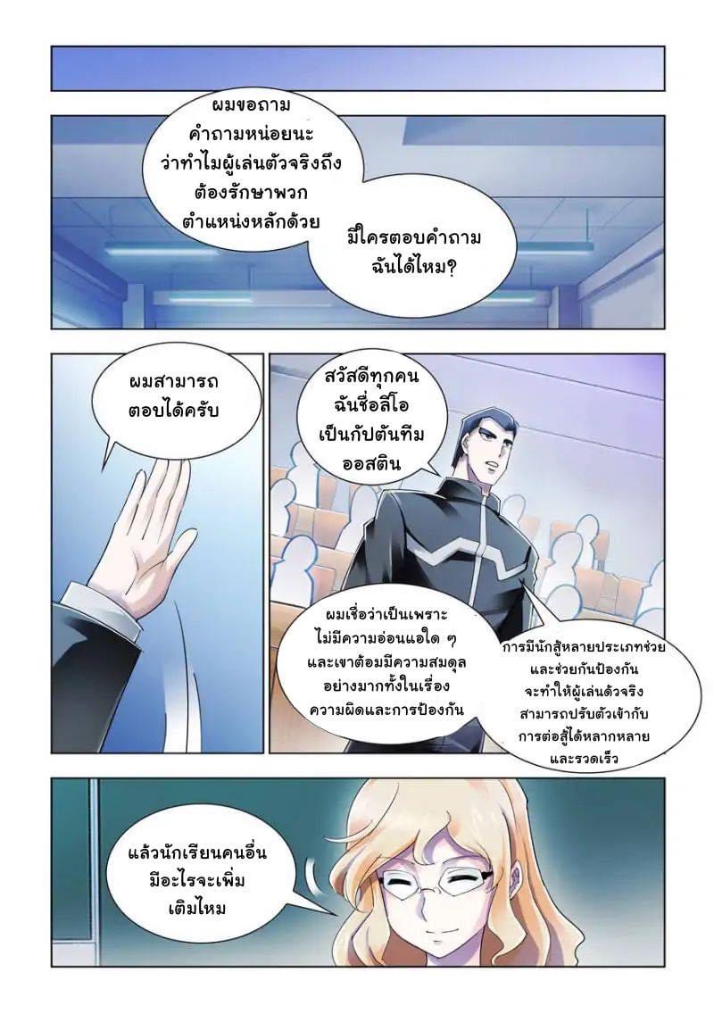 Battle frenzy ตอนที่ 79 หน้า 6