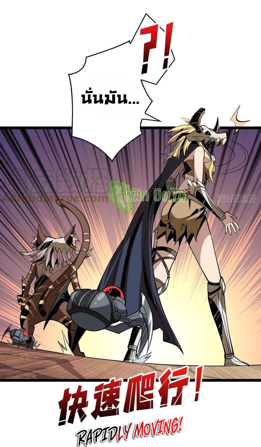 (ชนจีน) IT STARTS WITH A KINGPIN ACCOUNT - จุติจอมราชัน ตอนที่ 97 หน้า 17