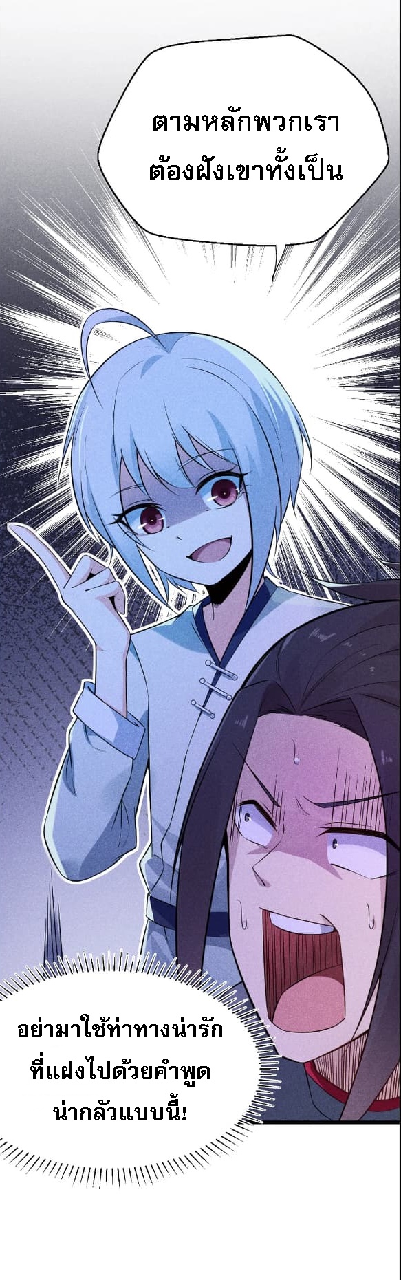 สุดยอดพ่อครัวเจ้าแห่งฮาเร็ม ตอนที่ 6 หน้า 18