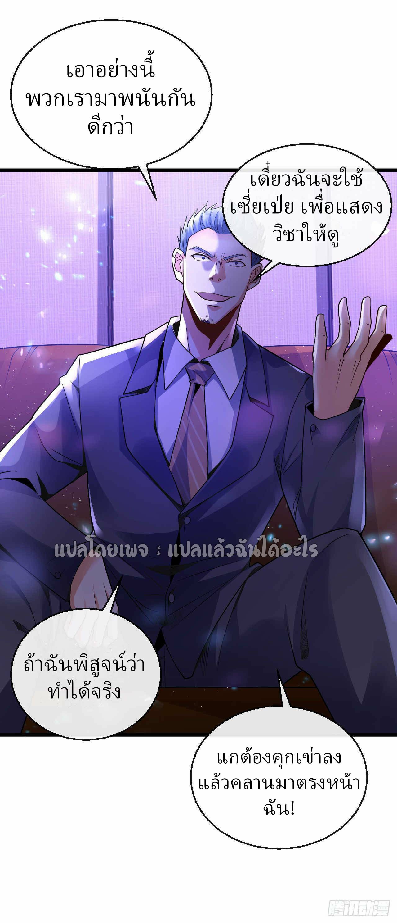 สุดยอดลูกเขยฟ้าประทาน ตอนที่ 22 หน้า 2