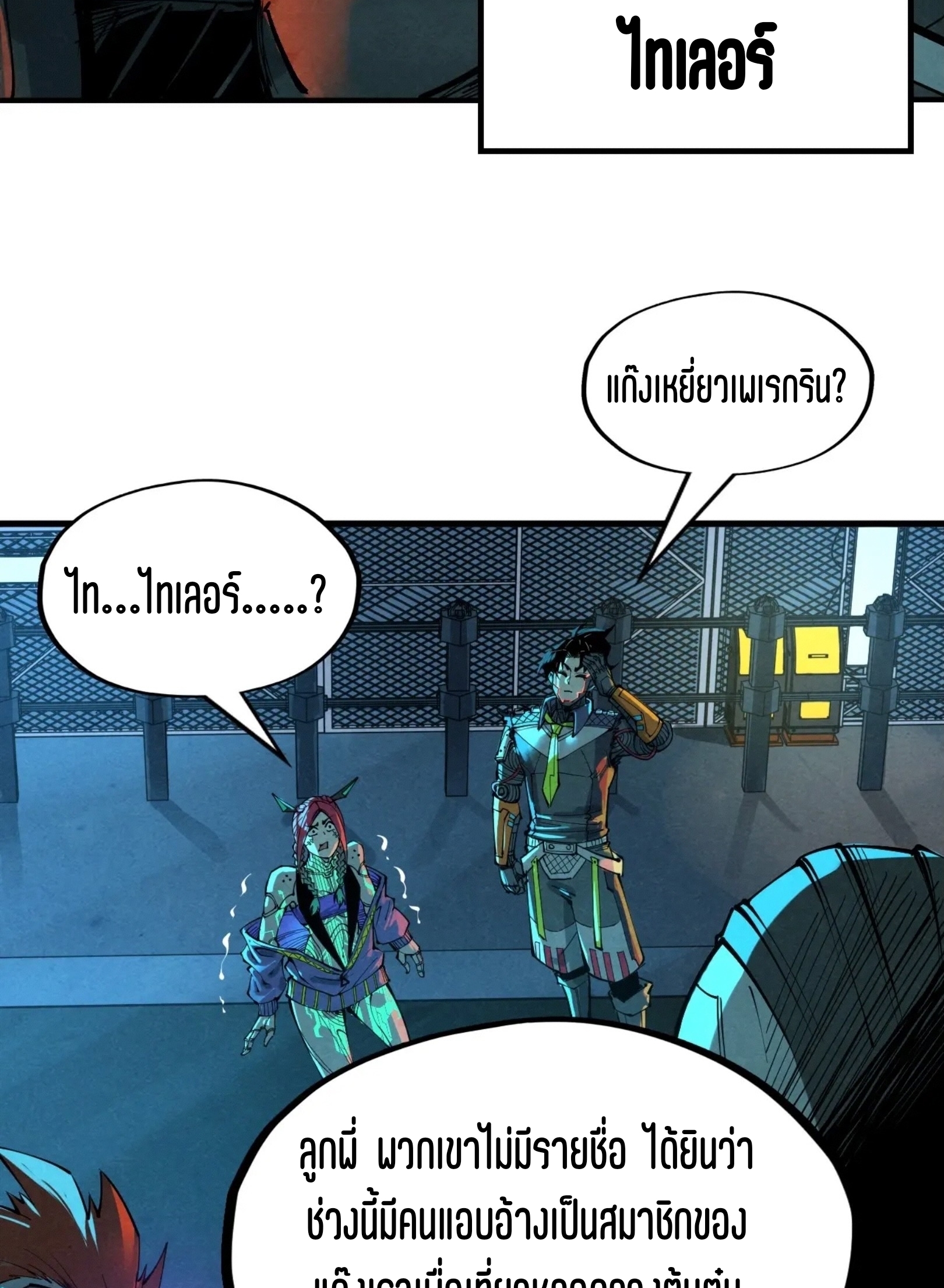 มหาเทพนิรันดร์กาล ตอนที่ 251 หน้า 23