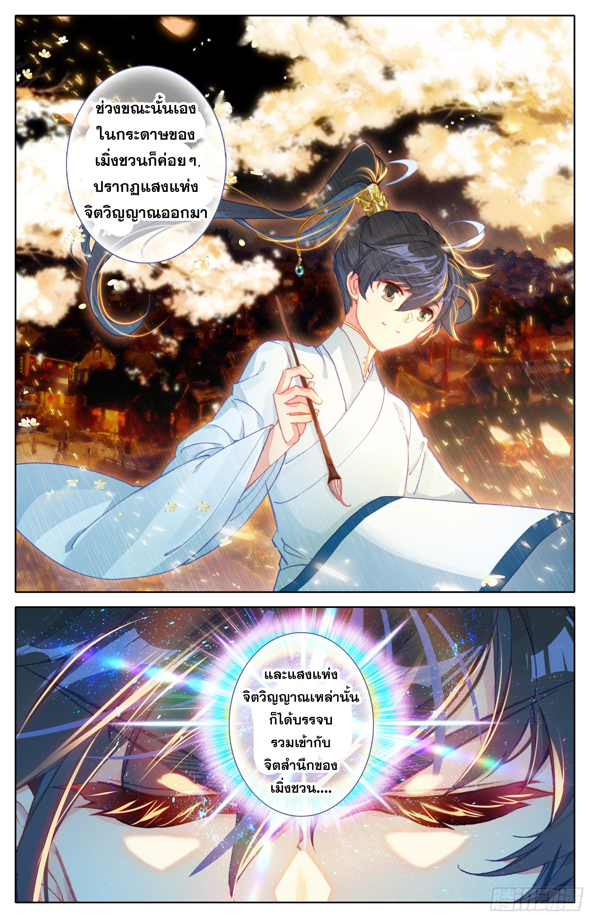 Azure Legacy (ทันจีน) ตอนที่ 27 หน้า 14