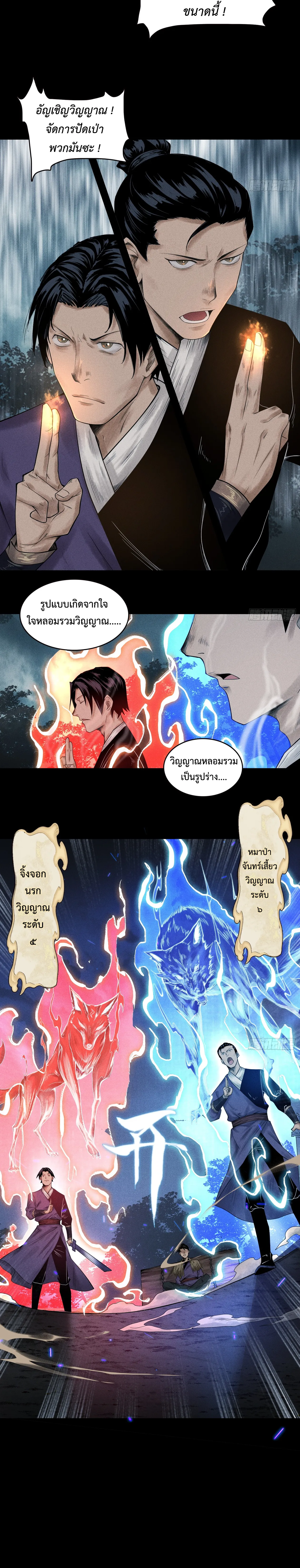 God's Astrology (เซียนโหรา วิชามหามาร) ตอนที่ 2 หน้า 6