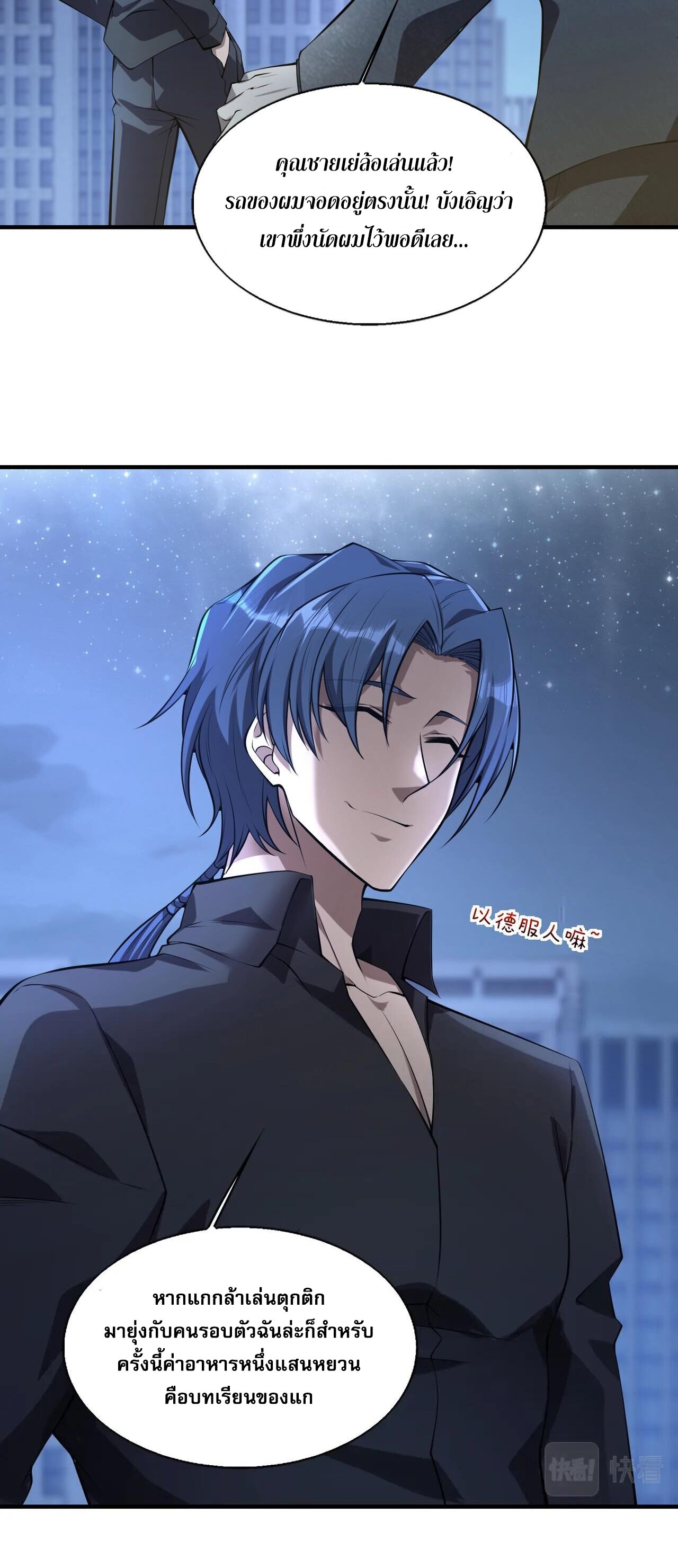 บุรุษผู้มาจากนรก ตอนที่ 13 หน้า 9