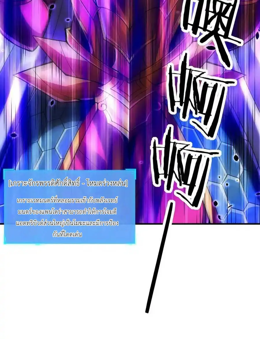 My Harem Is Entirely Female Demon Villains ตอนที่ 84 หน้า 20
